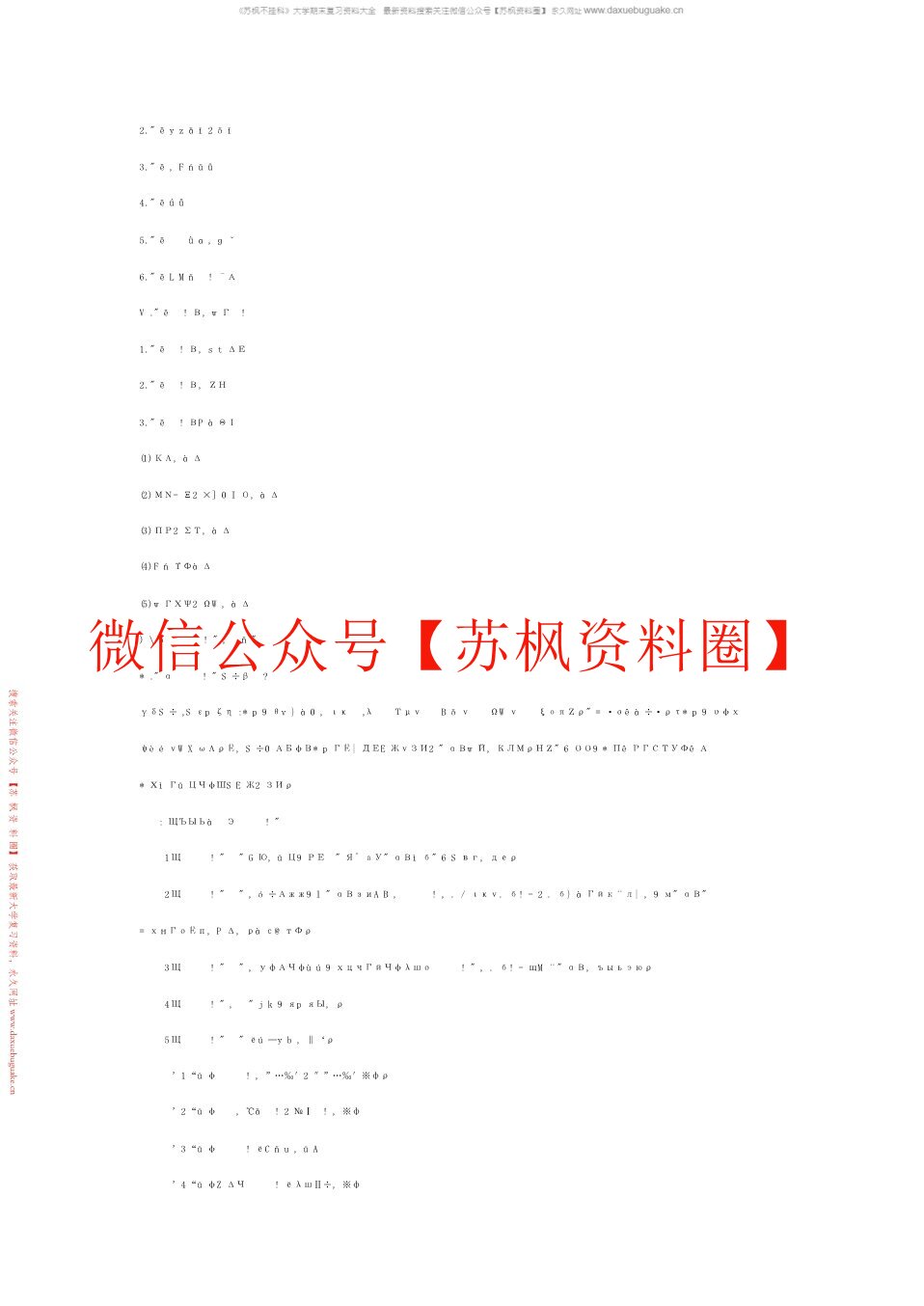 教育管理学